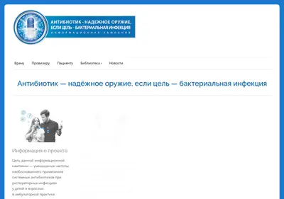 Снимок главной страницы antibiotic-save.ru