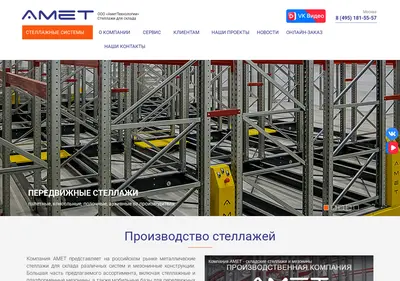 Снимок главной страницы amett.ru