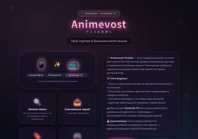 Снимок главной страницы animevost-app.ru