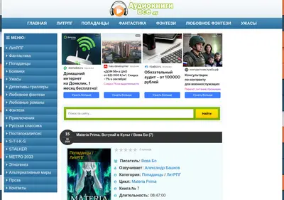 Снимок главной страницы audioknigivse.ru