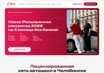 Снимок главной страницы avtoshkola-metar.ru