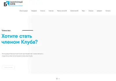 Снимок главной страницы bankruptcyclub.ru