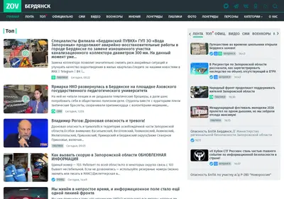 Снимок главной страницы berdyansk-news.ru