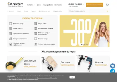 Снимок главной страницы alufit.ru