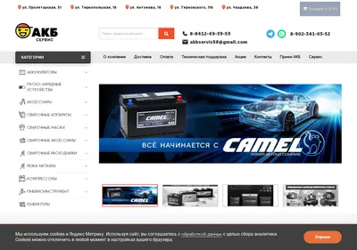 Снимок главной страницы akb-s.ru