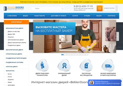 Снимок главной страницы bekkerdoors.ru