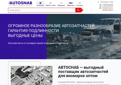 Снимок главной страницы autosnab.ru