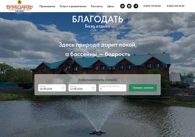 Снимок главной страницы blagodat-uss.ru