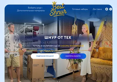 Снимок главной страницы best-shnur.ru
