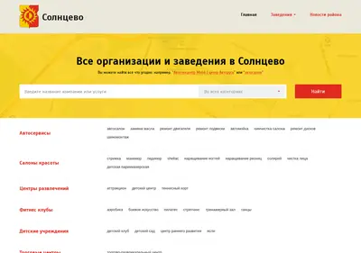 Снимок главной страницы solncevo.su