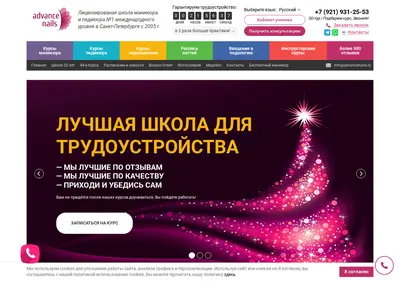 Снимок главной страницы advancenails.ru