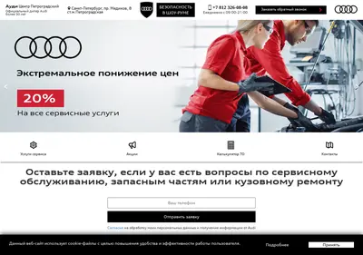 Снимок главной страницы audi-petrogradsky.ru