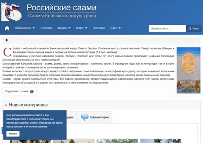 Снимок главной страницы saami.su