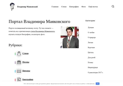 Снимок главной страницы vladimir-mayakovskiy.su
