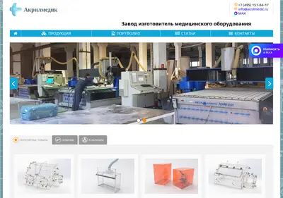 Снимок главной страницы acrylmedic.ru