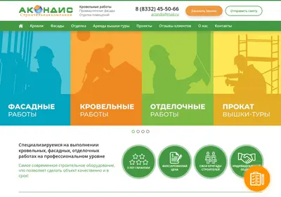 Снимок главной страницы akondis-stroy.ru