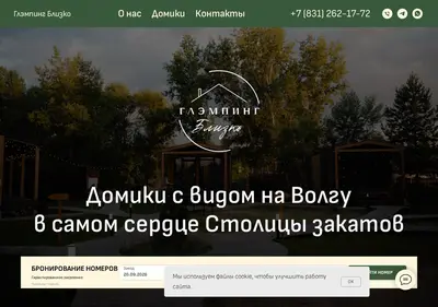 Снимок главной страницы blizkoglamping.ru