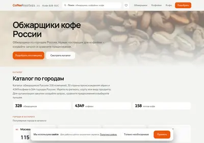 Снимок главной страницы coffeeroasters.ru