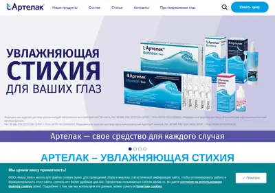 Снимок главной страницы artelac.ru