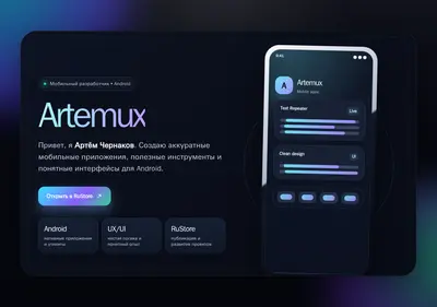 Снимок главной страницы artemux.ru