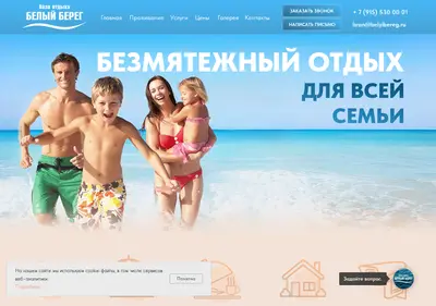 Снимок главной страницы belyibereg.ru