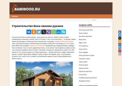 Снимок главной страницы baniwood.ru