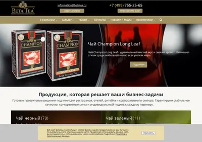 Снимок главной страницы betatea.ru