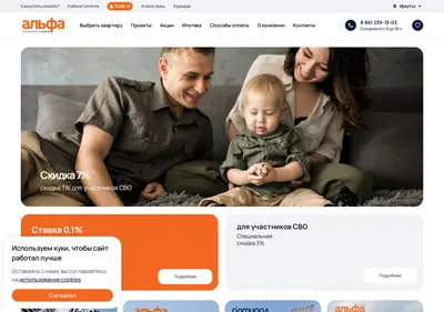 Снимок главной страницы alfa-development.ru