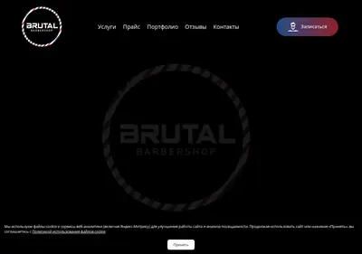 Снимок главной страницы barberbrutal.ru