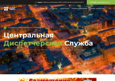 Снимок главной страницы cds14.ru
