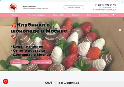 Снимок главной страницы buket-klubniki.ru