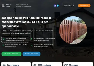 Снимок главной страницы bilkir-zabor.ru