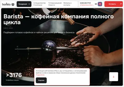 Снимок главной страницы baristacoffee.ru