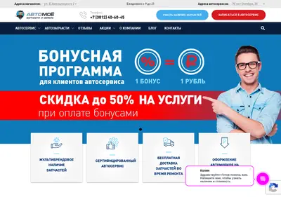 Снимок главной страницы avtomoe55.ru