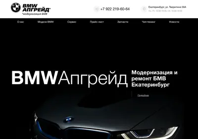 Снимок главной страницы bmwupgrade.ru