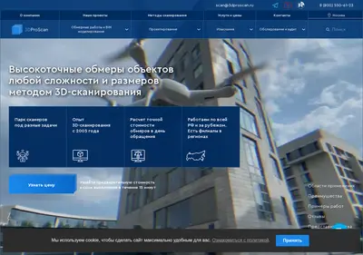 Снимок главной страницы 3dproscan.ru