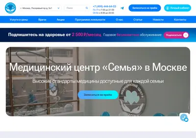 Снимок главной страницы clinic-family.ru