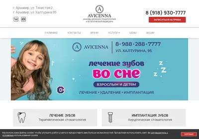Снимок главной страницы avicenna-clinic.ru