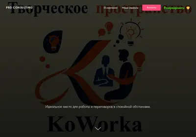 Снимок главной страницы koworka.su