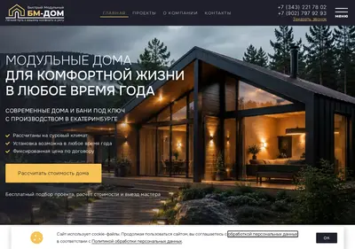 Снимок главной страницы bm-dom.ru