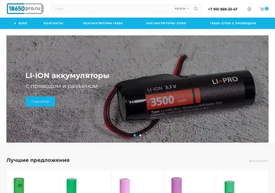 Снимок главной страницы 18650pro.ru
