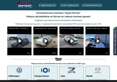 Снимок главной страницы aurum-motors.ru