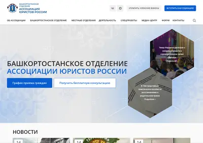 Снимок главной страницы alrf-rb.ru