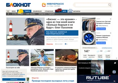 Снимок главной страницы bloknot-novocherkassk.ru
