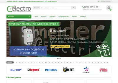 Снимок главной страницы c-electro.ru