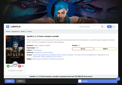 Снимок главной страницы arcane-lordfilm.ru