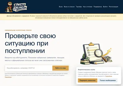Снимок главной страницы budustudentom.ru