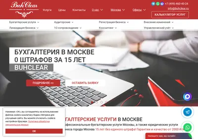 Снимок главной страницы buhclear.ru