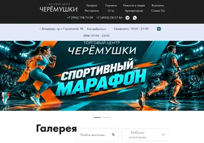 Снимок главной страницы cheremushkimall.ru
