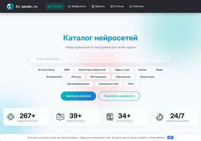 Снимок главной страницы ai-panda.ru